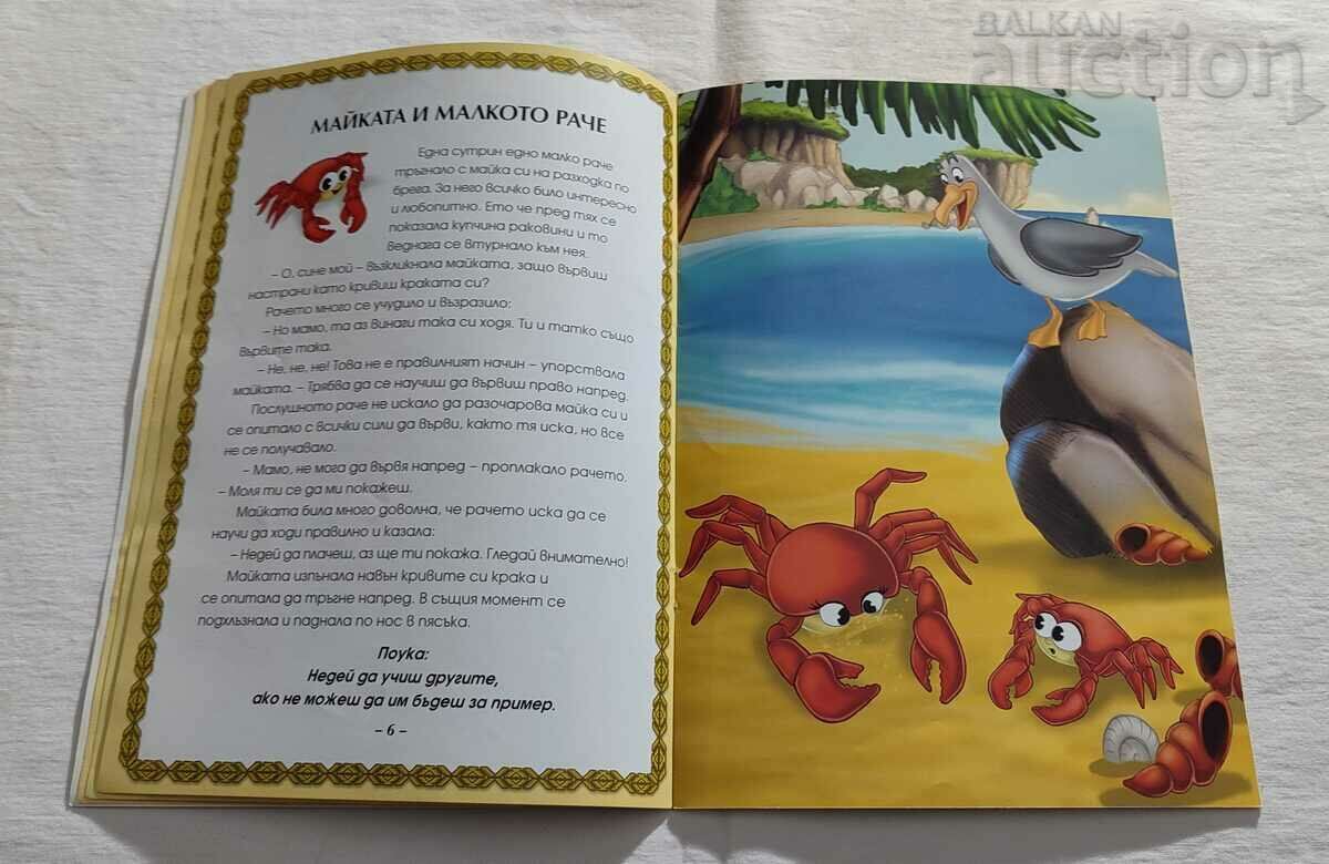 Delivery of THE PEACOCK AND THE CRANE TALES WITH A LESSON Delivery of THE PEACOCK AND THE CRANE TALES WITH A LESSON