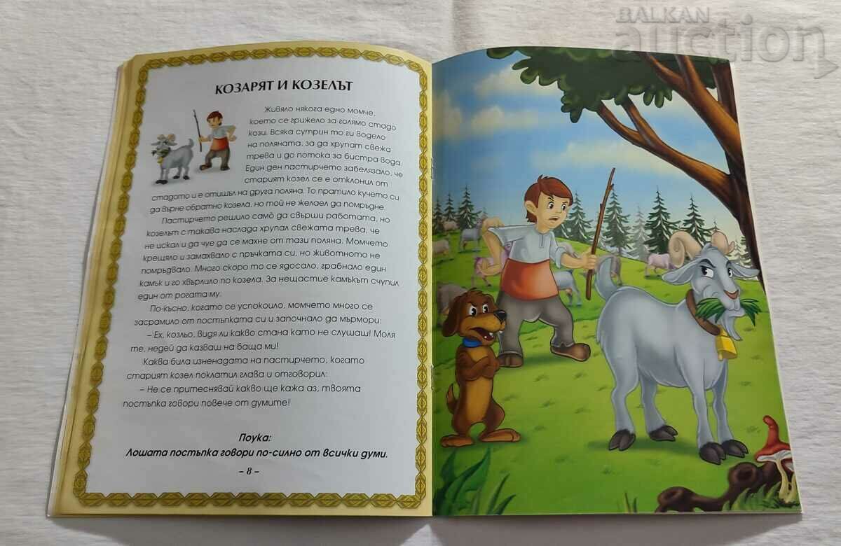 THE PEACOCK AND THE CRANE TALES WITH A LESSON - 5 THE PEACOCK AND THE CRANE TALES WITH A LESSON - 5