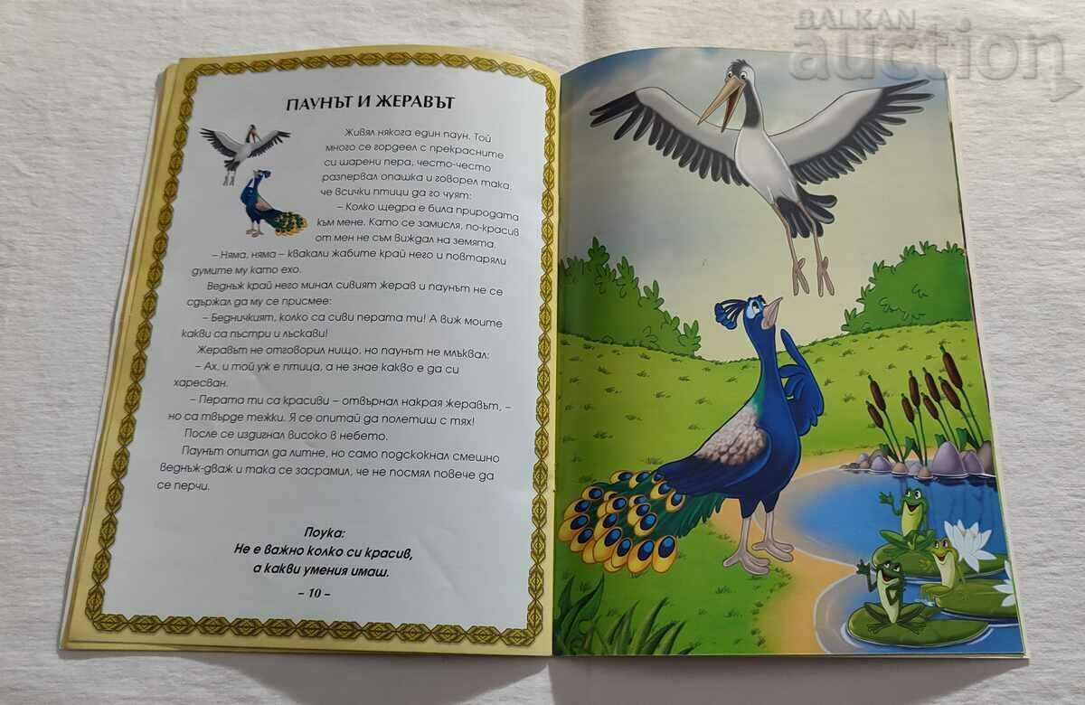 THE PEACOCK AND THE CRANE TALES WITH A LESSON - 6 THE PEACOCK AND THE CRANE TALES WITH A LESSON - 6