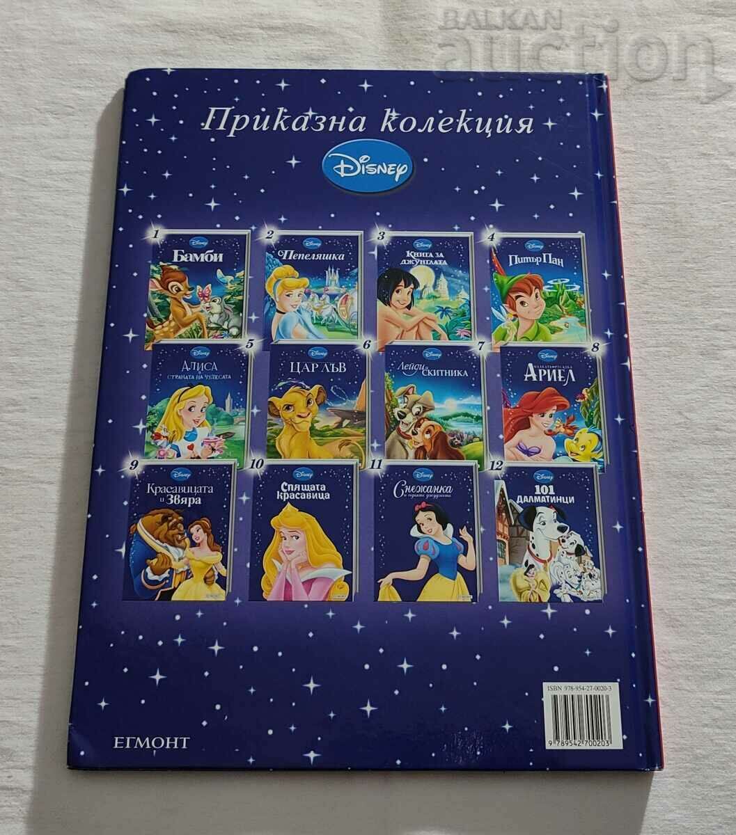 LADY AND THE TRAP DISNEY 2011 - 7