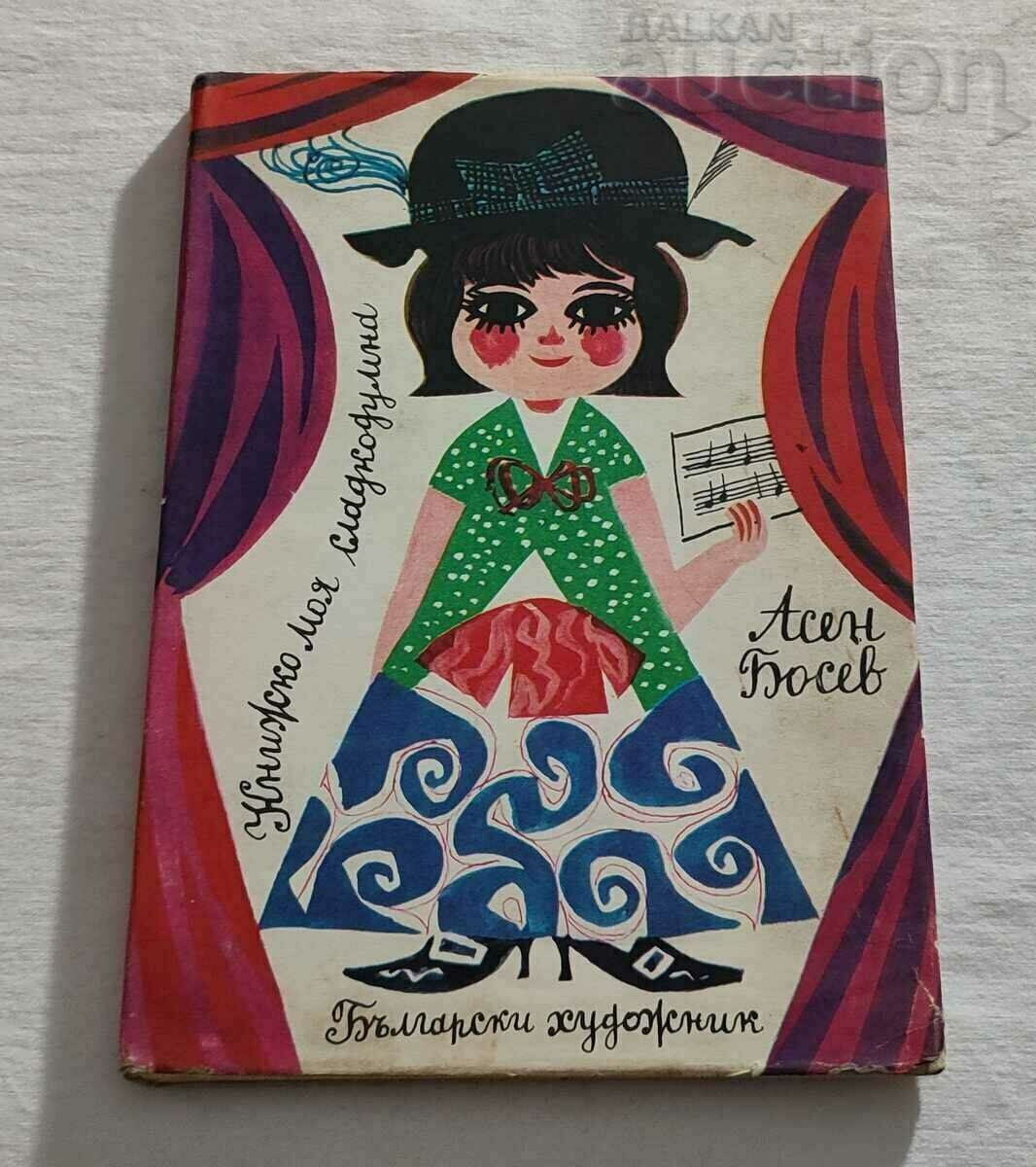 MY SWEET BOOK ASEN BOSEV LUBEN ZIDAROV 1972