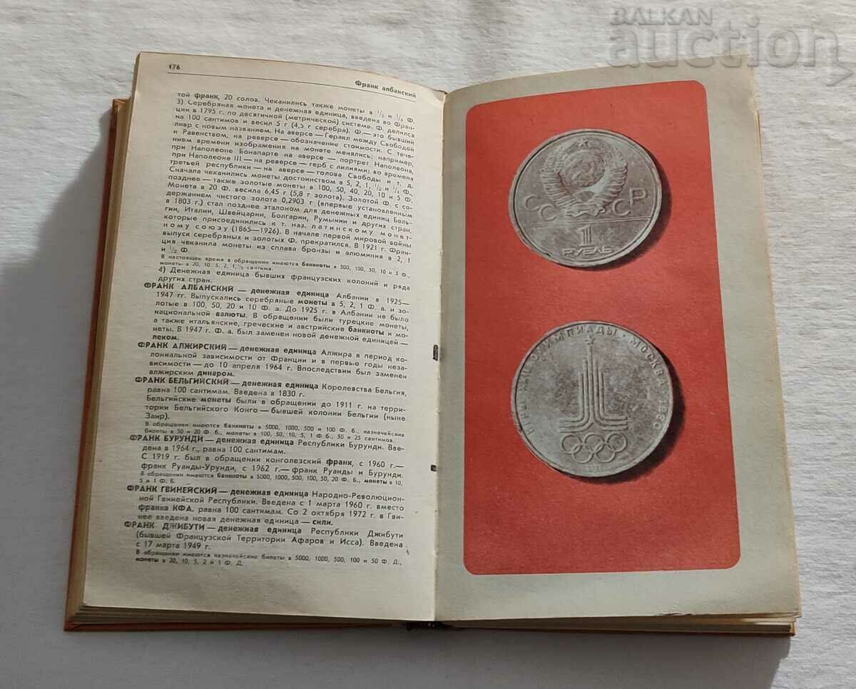 Auction NUMISMATIC DICTIONARY V.V. ZVARICH 1980 Auction NUMISMATIC DICTIONARY V.V. ZVARICH 1980