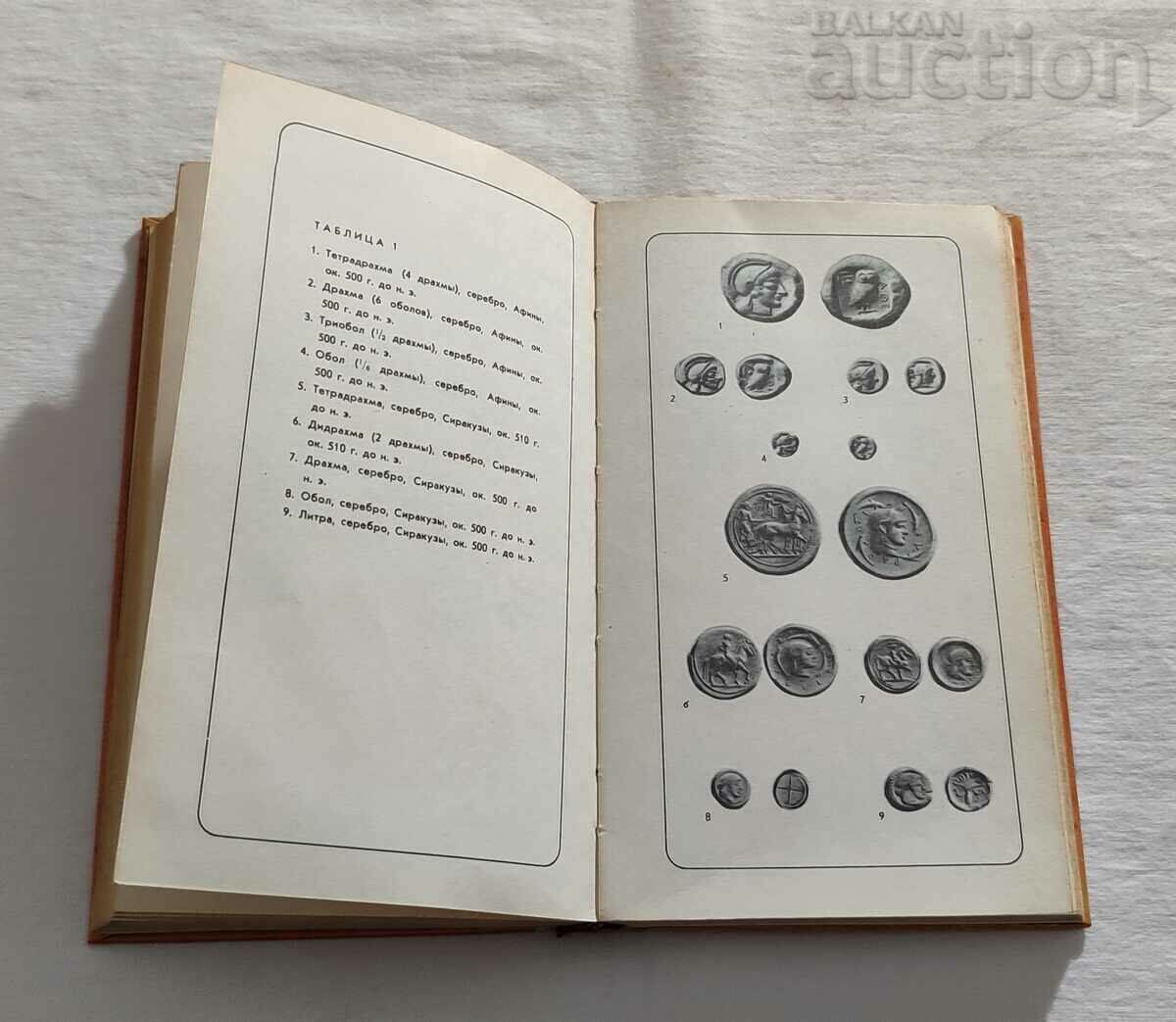 Delivery of NUMISMATIC DICTIONARY V.V. ZVARICH 1980 Delivery of NUMISMATIC DICTIONARY V.V. ZVARICH 1980