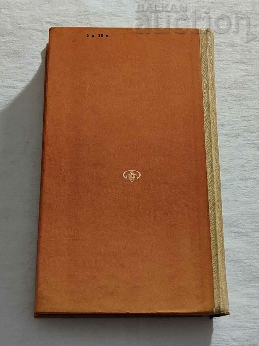 NUMISMATIC DICTIONARY V.V. ZVARICH 1980 - 7 NUMISMATIC DICTIONARY V.V. ZVARICH 1980 - 7