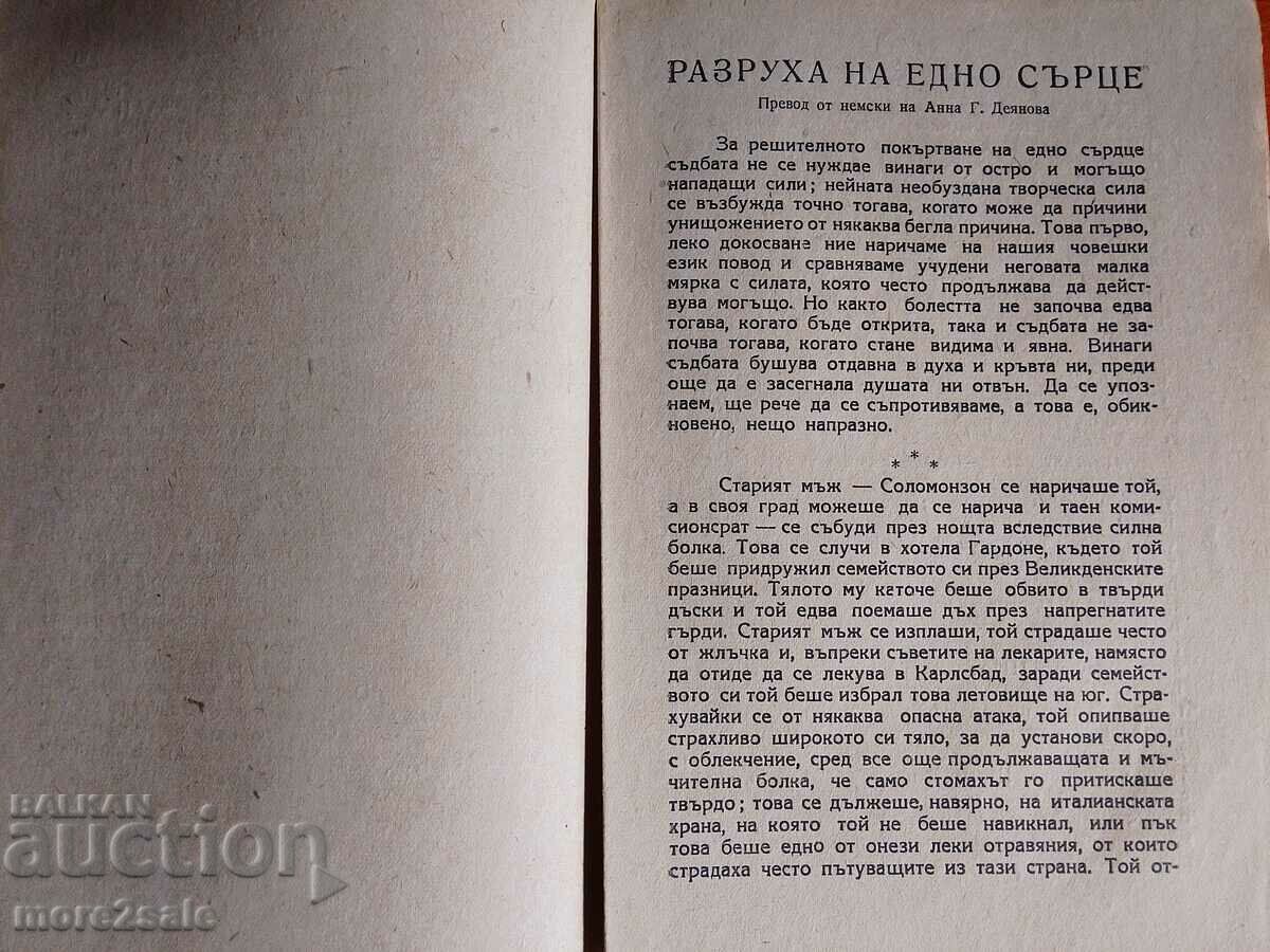 Delivery of STEPHAN ZWEIG - A BURNING SECRET / THE RUIN OF A HEART