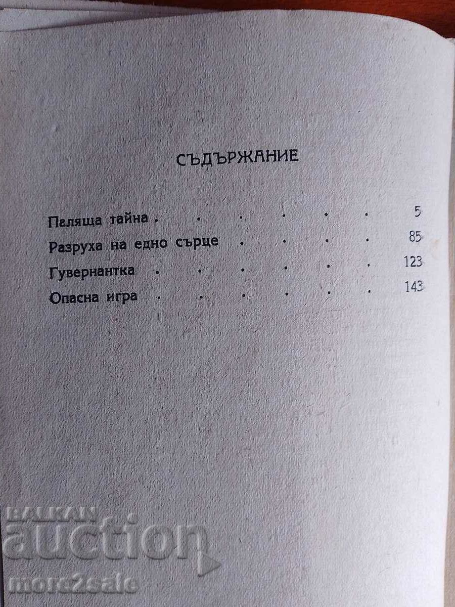 STEPHAN ZWEIG - A BURNING SECRET / THE RUIN OF A HEART - 7