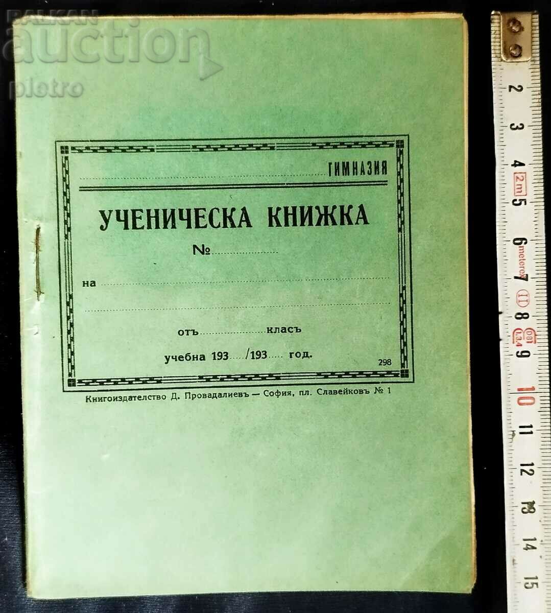 Kingdom of Bulgaria Document HIGH SCHOOL BOOKLET No. 4/ FOR SUCCESS, ..