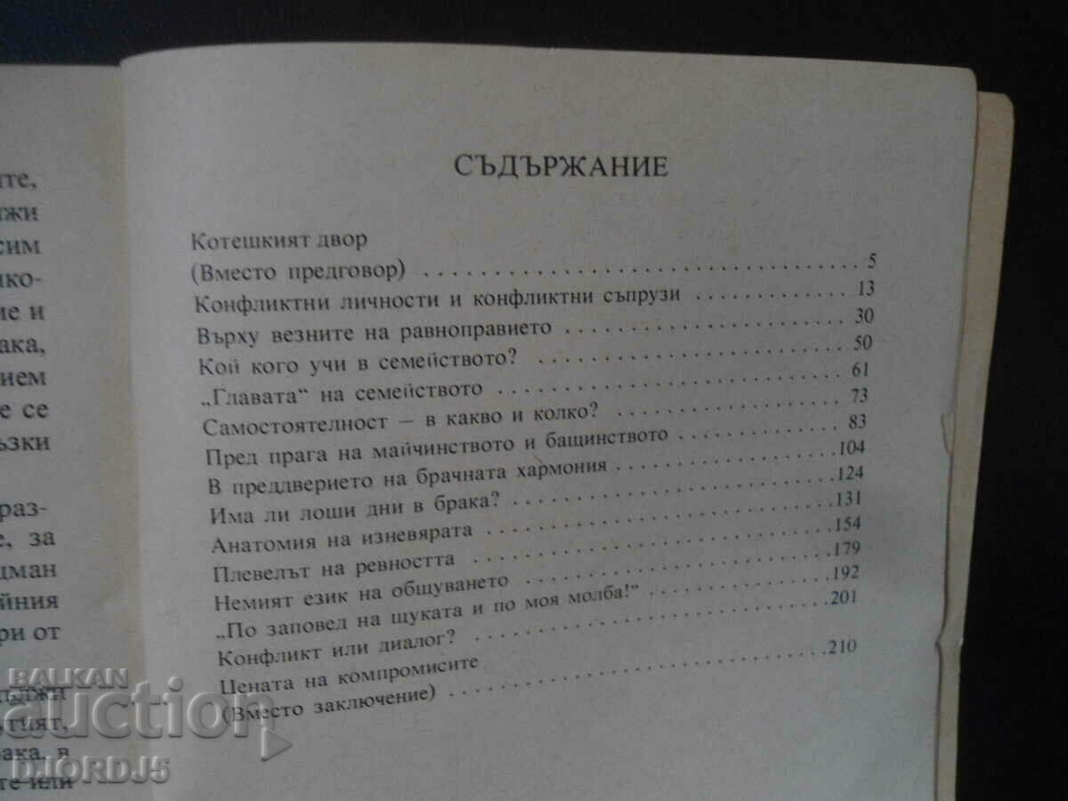 Auction Is it easy to be husband and wife? Auction Is it easy to be husband and wife?