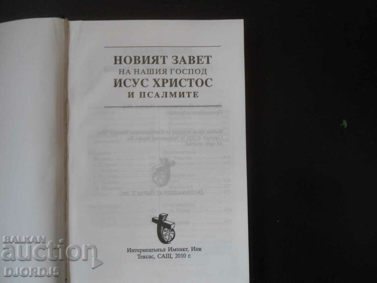 The New Testament with price 3.00 BGN | € 1.53 The New Testament with price 3.00 BGN | € 1.53