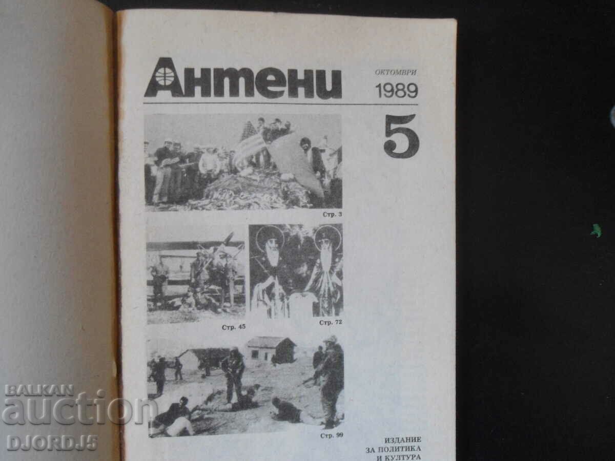 Antennas, Issue 5, October 1989. with price 2.00 BGN | € 1.02 Antennas, Issue 5, October 1989. with price 2.00 BGN | € 1.02