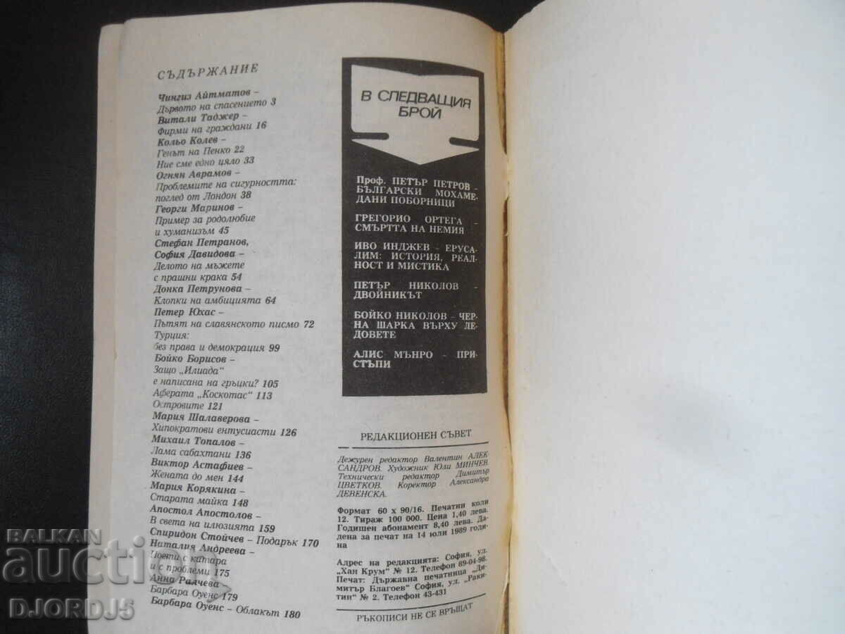 Auction Antennas, Issue 5, October 1989. Auction Antennas, Issue 5, October 1989.
