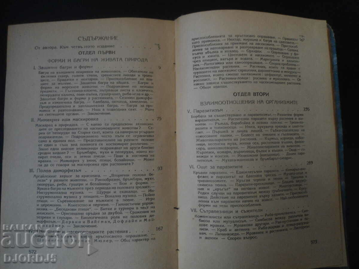 The basics of life, Prof. V. V. Lunkevich - 5 The basics of life, Prof. V. V. Lunkevich - 5