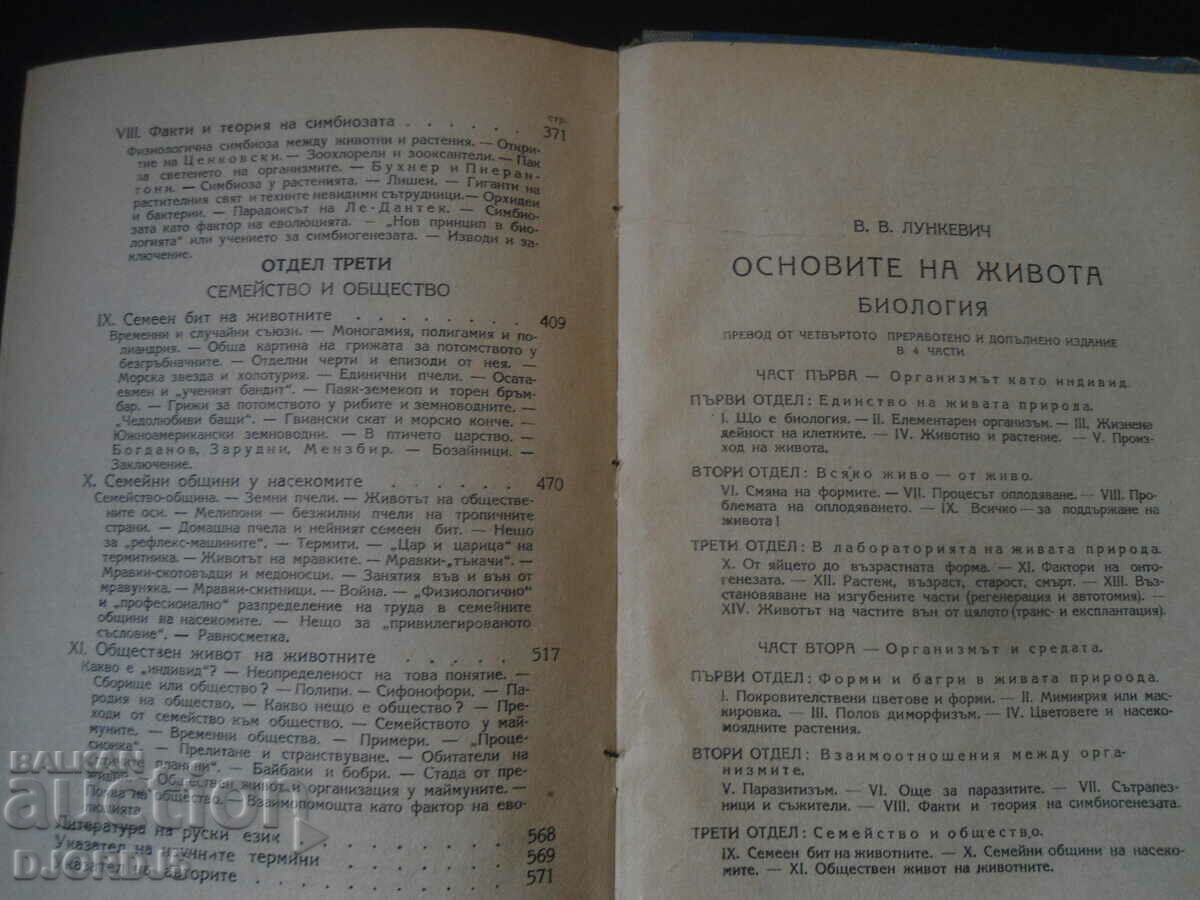 The basics of life, Prof. V. V. Lunkevich - 6 The basics of life, Prof. V. V. Lunkevich - 6