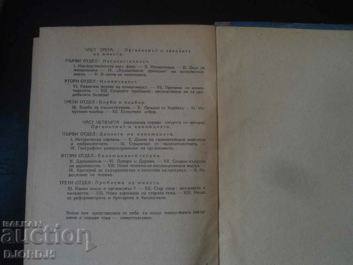 The basics of life, Prof. V. V. Lunkevich - 7 The basics of life, Prof. V. V. Lunkevich - 7