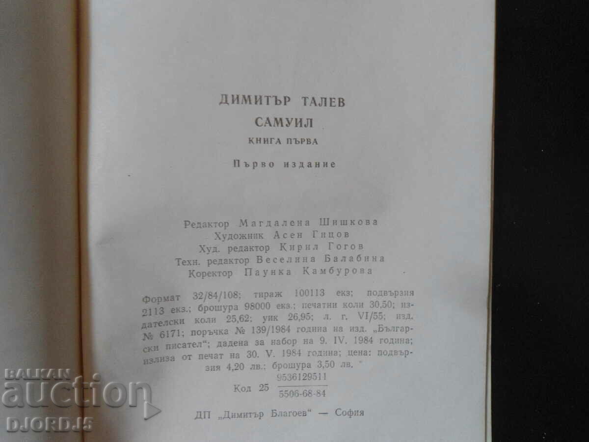 Auction  SAMUIL, Dimitar Talev, book one