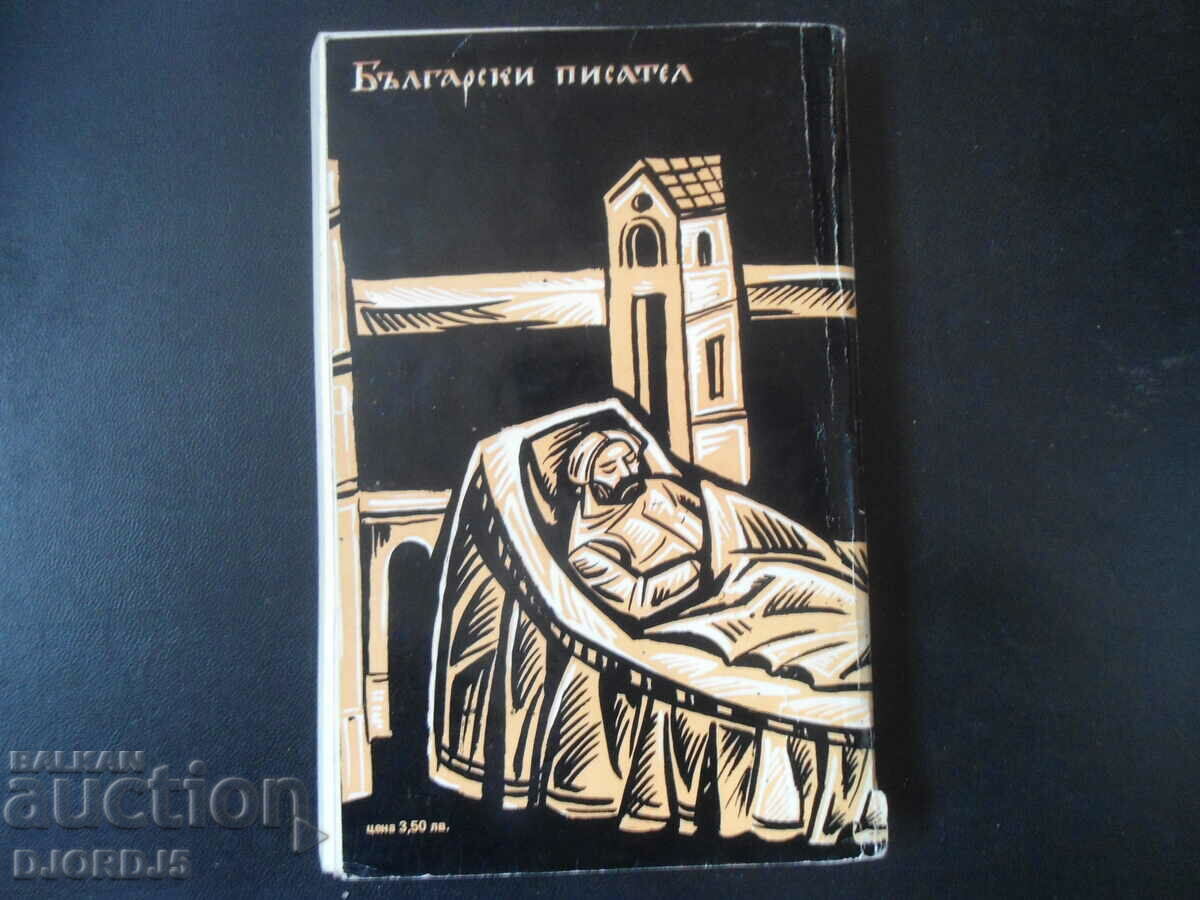 Delivery of SAMUIL, Dimitar Talev, book one