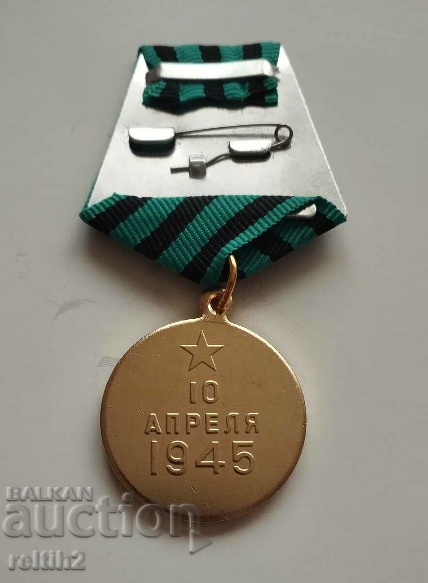 USSR Medal with price 40.00 BGN | € 20.45 USSR Medal with price 40.00 BGN | € 20.45
