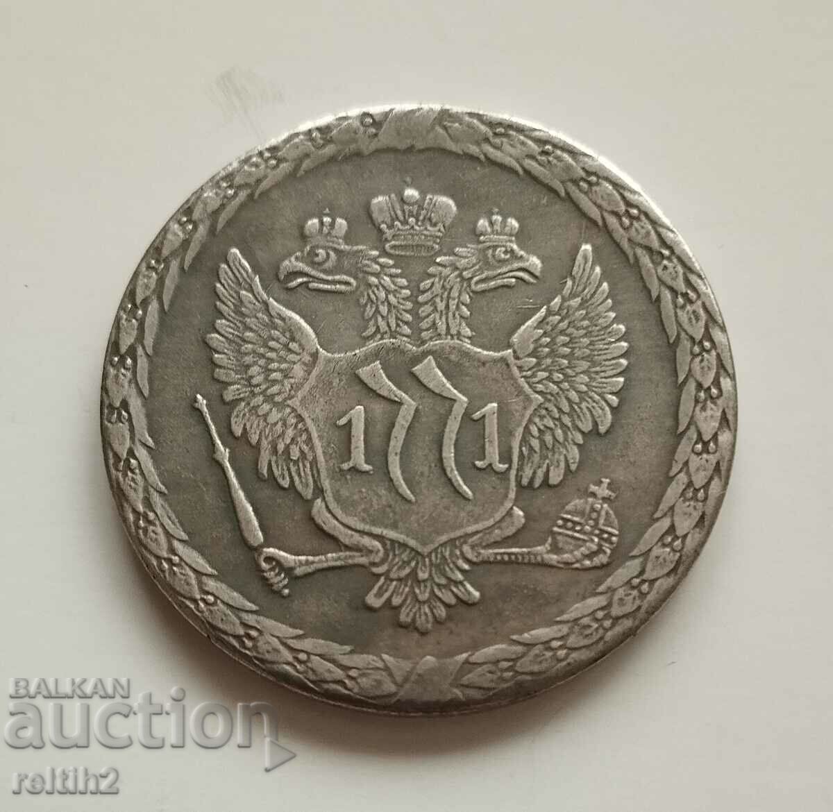 Coin Ruble 1771 - replica! with price 25.00 BGN | € 12.78 Coin Ruble 1771 - replica! with price 25.00 BGN | € 12.78