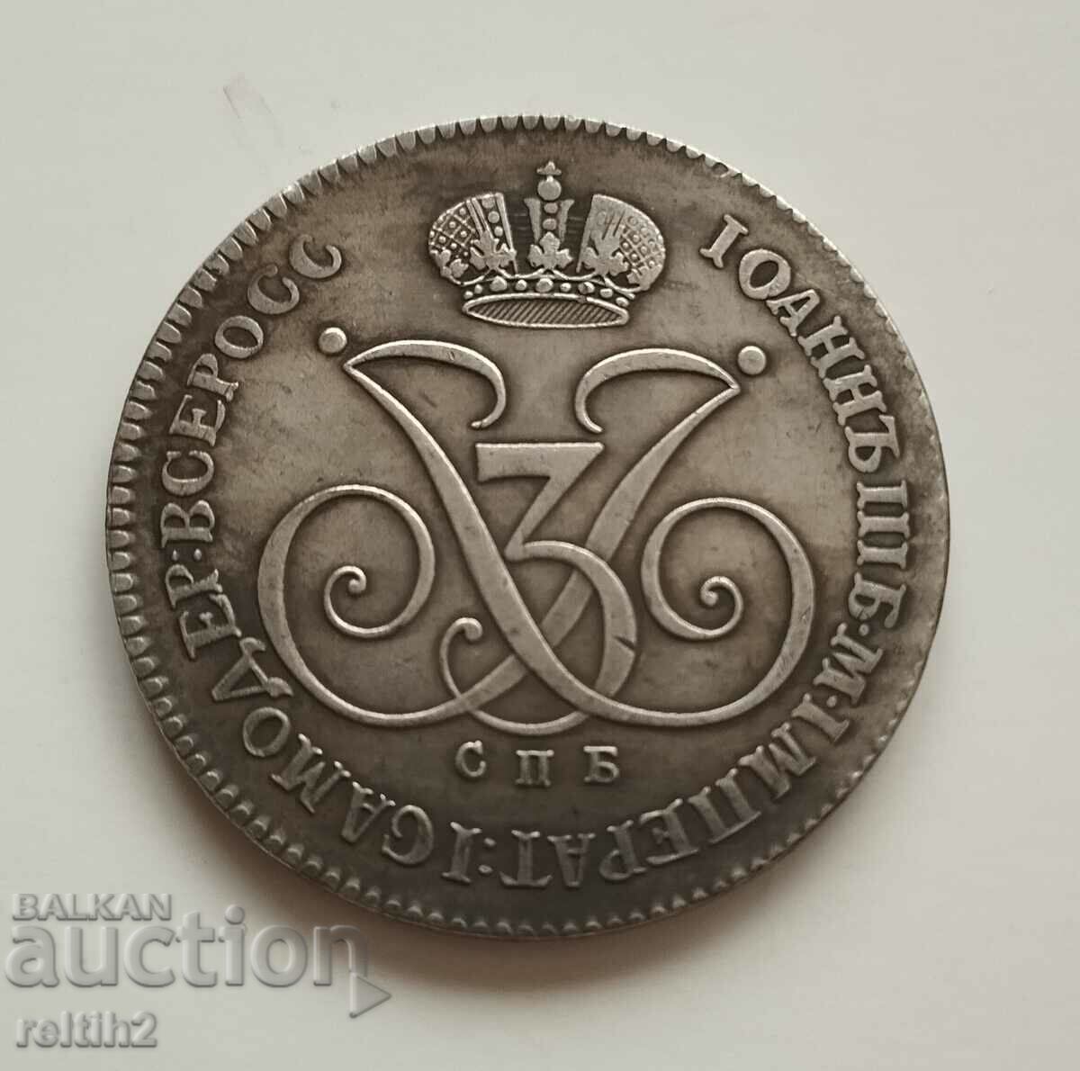 Monedă Rubla 1740 - replică!