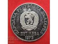 5 лева 1973 г. Септеммврийско въстание О