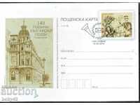 KBF .... 0,40 BGN 140 χρόνια βουλγαρικών ταχυδρομείων