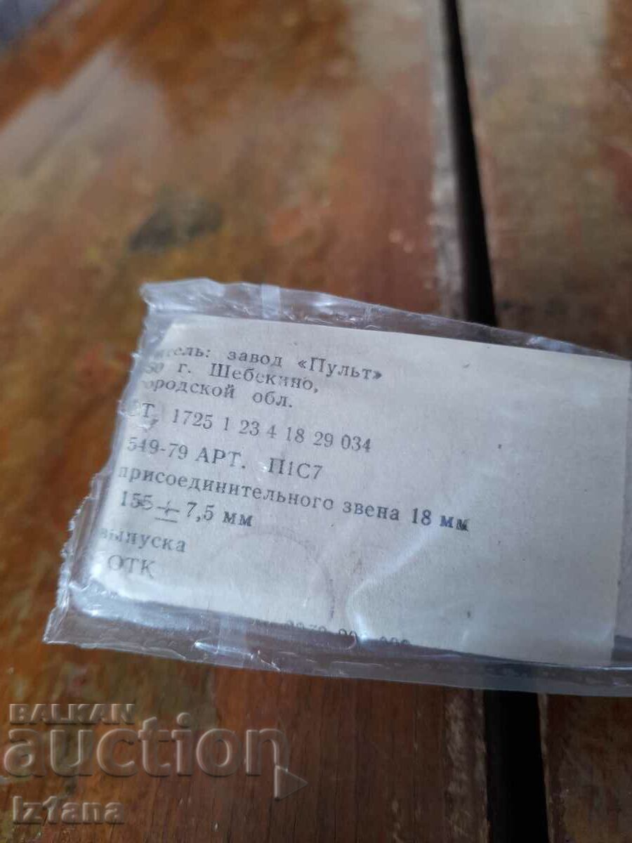 Δημοπρασία Παλιά αλυσίδα, λουράκι, αλυσίδα ρολογιών