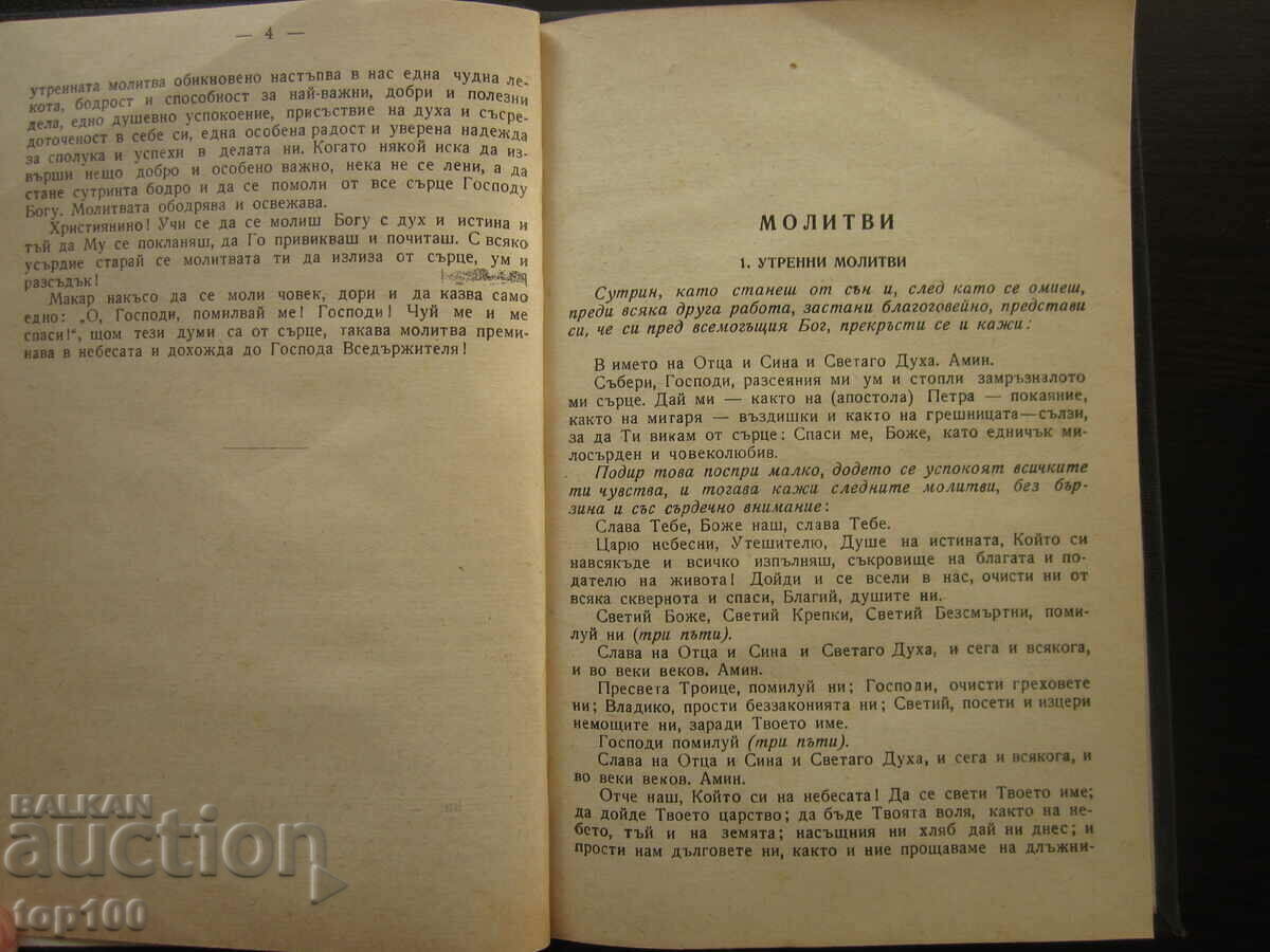 SELECTED PRAYERS AND CHURCH SONGS 1958 BZC !!! with price 10.00 BGN | € 5.11 SELECTED PRAYERS AND CHURCH SONGS 1958 BZC !!! with price 10.00 BGN | € 5.11