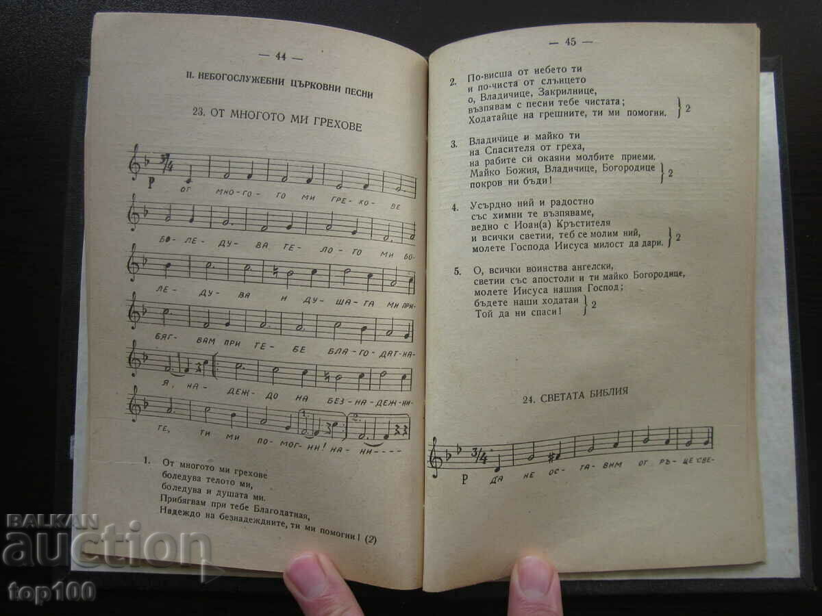 Auction SELECTED PRAYERS AND CHURCH SONGS 1958 BZC !!! Auction SELECTED PRAYERS AND CHURCH SONGS 1958 BZC !!!