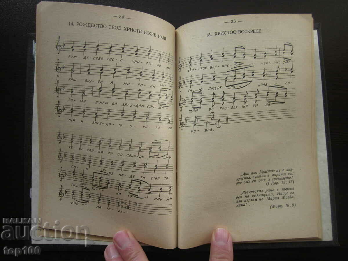 Delivery of SELECTED PRAYERS AND CHURCH SONGS 1958 BZC !!! Delivery of SELECTED PRAYERS AND CHURCH SONGS 1958 BZC !!!