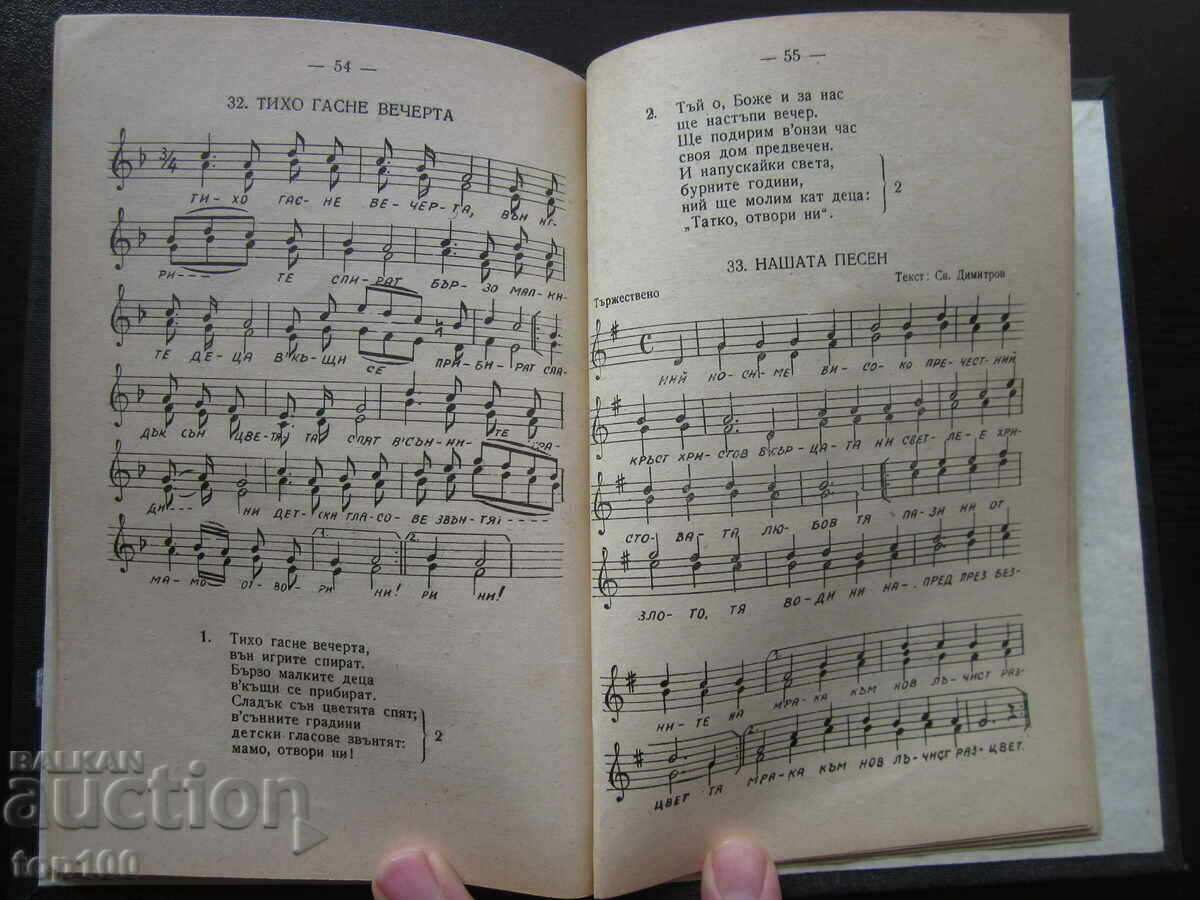SELECTED PRAYERS AND CHURCH SONGS 1958 BZC !!! - 5 SELECTED PRAYERS AND CHURCH SONGS 1958 BZC !!! - 5