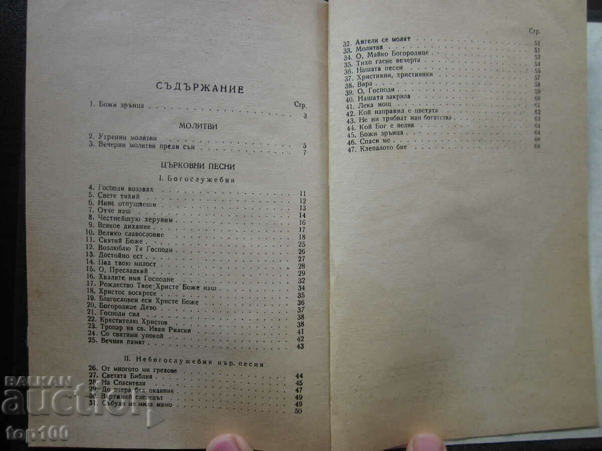 SELECTED PRAYERS AND CHURCH SONGS 1958 BZC !!! - 6 SELECTED PRAYERS AND CHURCH SONGS 1958 BZC !!! - 6