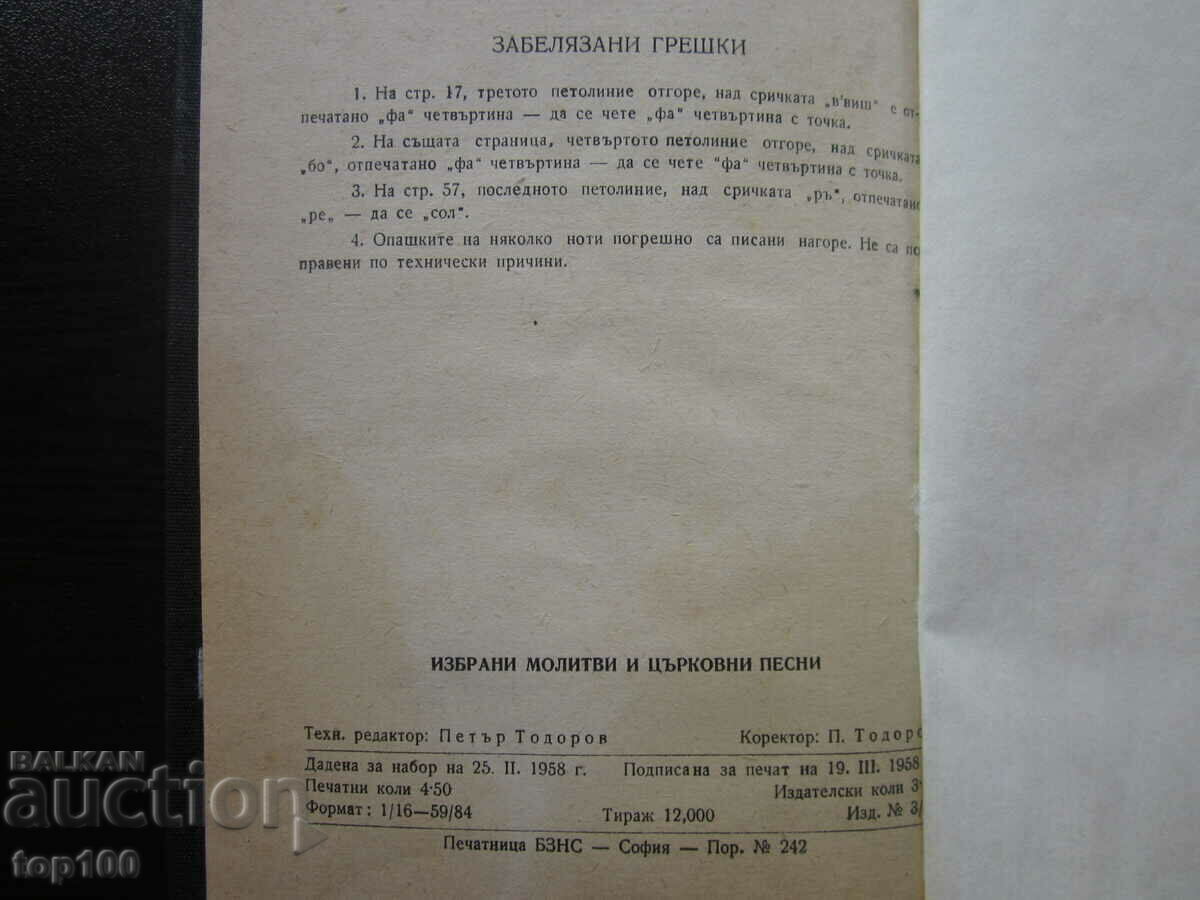 SELECTED PRAYERS AND CHURCH SONGS 1958 BZC !!! - 7 SELECTED PRAYERS AND CHURCH SONGS 1958 BZC !!! - 7