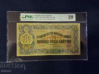 1000 лева 1920 г.  PMG VF 20 щемпелуван касов бон