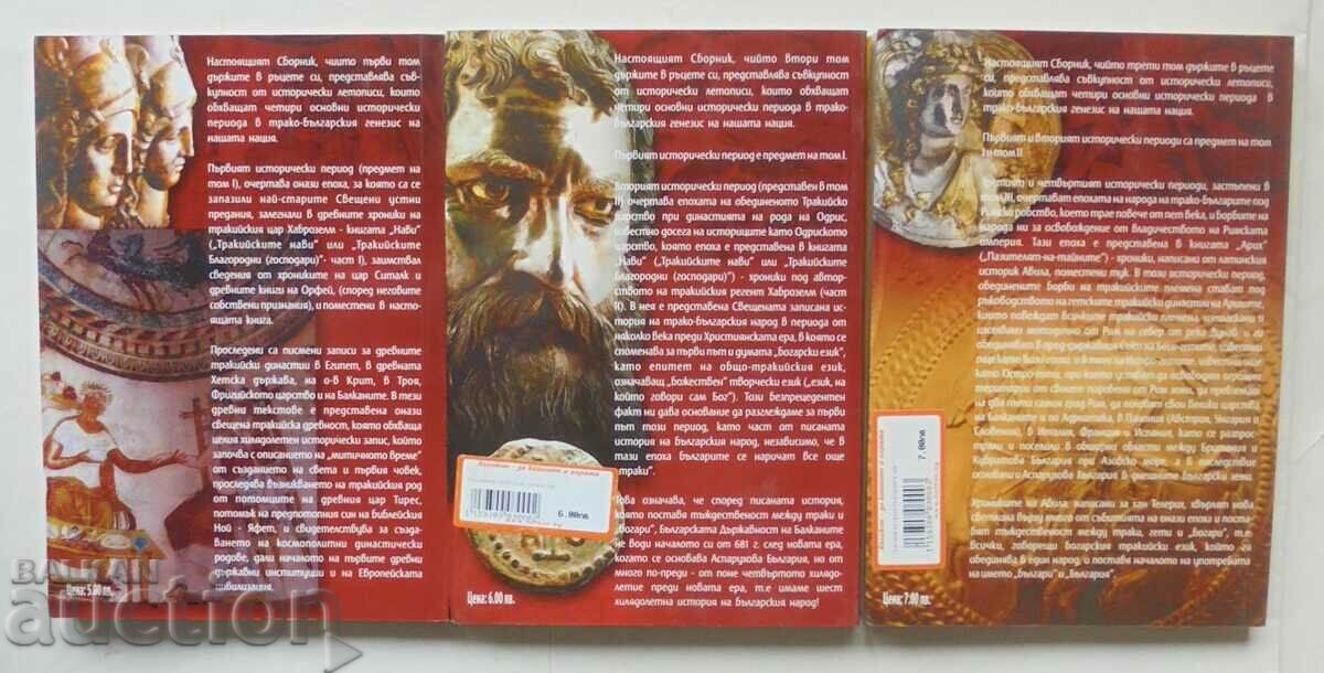 Chronicles of the Thracian-Bulgarian kings. Volume 1-3 Stefan Hyde 2011 with price 210.00 BGN | € 107.37 Chronicles of the Thracian-Bulgarian kings. Volume 1-3 Stefan Hyde 2011 with price 210.00 BGN | € 107.37