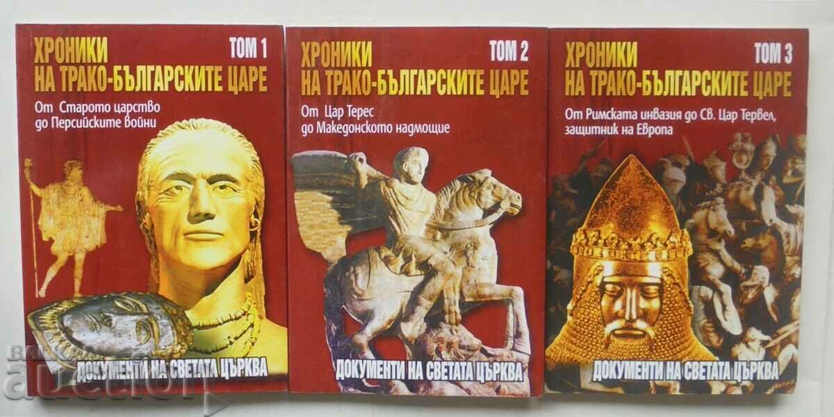 Хроники на трако-българските царе. Том 1-3 Стефан Гайд 2011