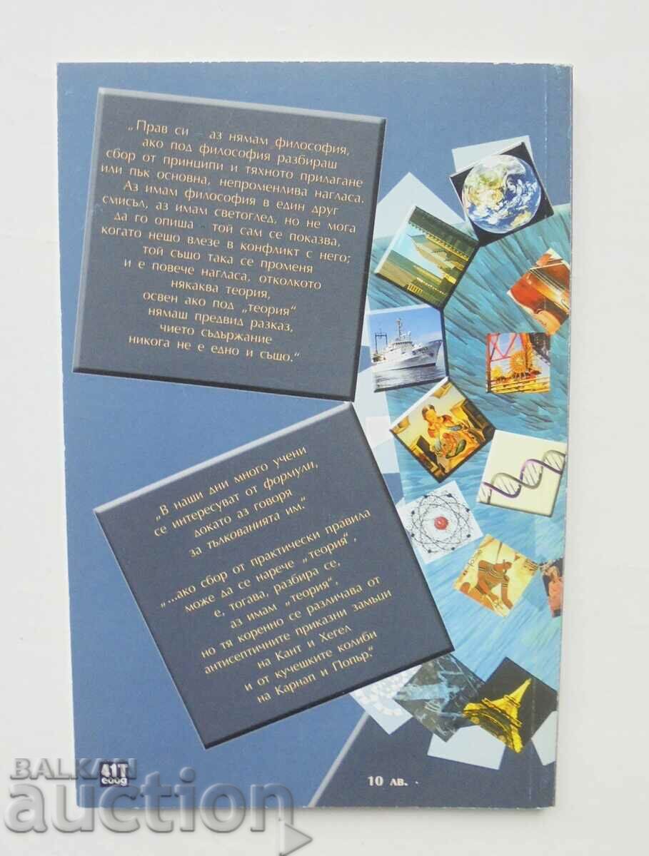 Three Dialogues on Knowledge - Paul Feyerabend 2005 with price 15.00 BGN | € 7.67 Three Dialogues on Knowledge - Paul Feyerabend 2005 with price 15.00 BGN | € 7.67