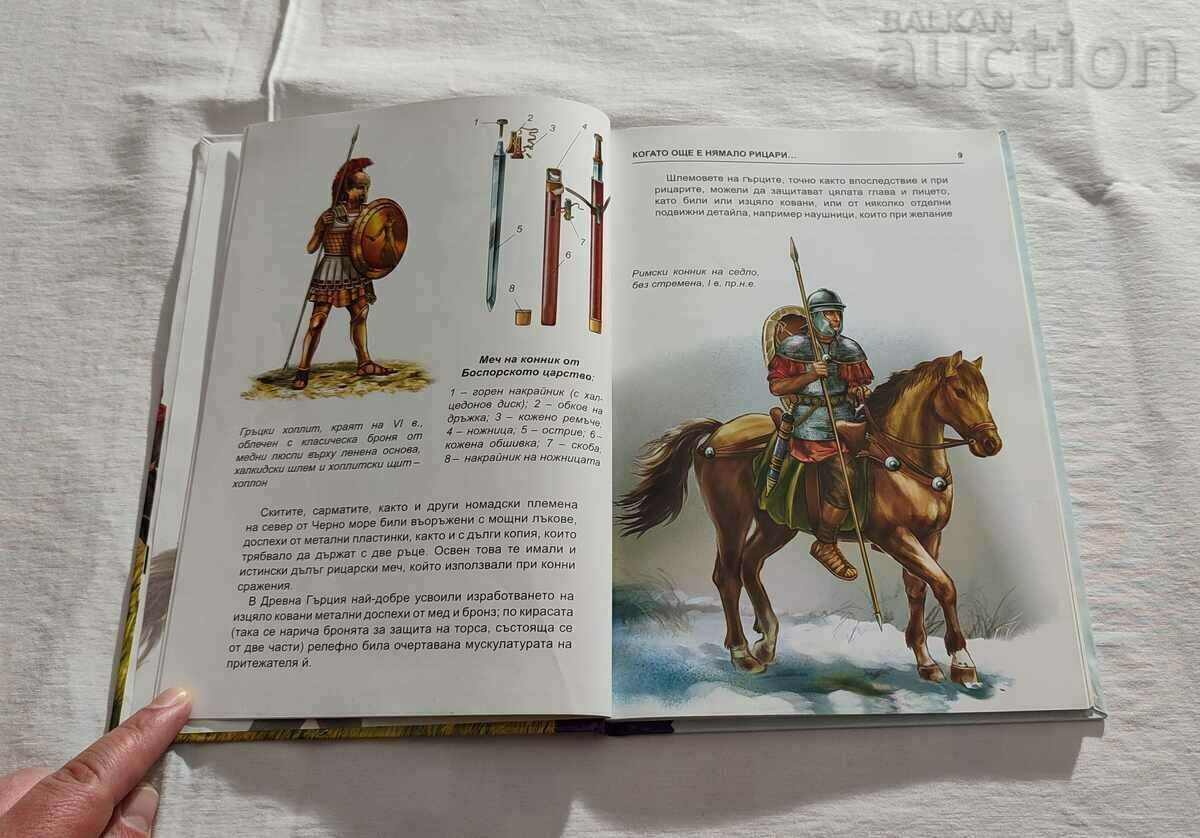 Auction  KNIGHTS - EXPLORE THE WORLD 2008