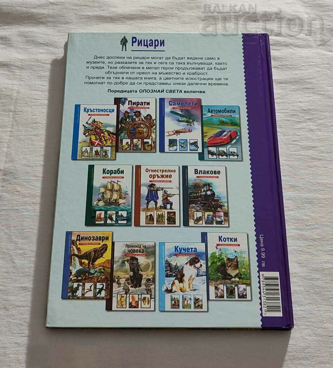 KNIGHTS - EXPLORE THE WORLD 2008 - 7