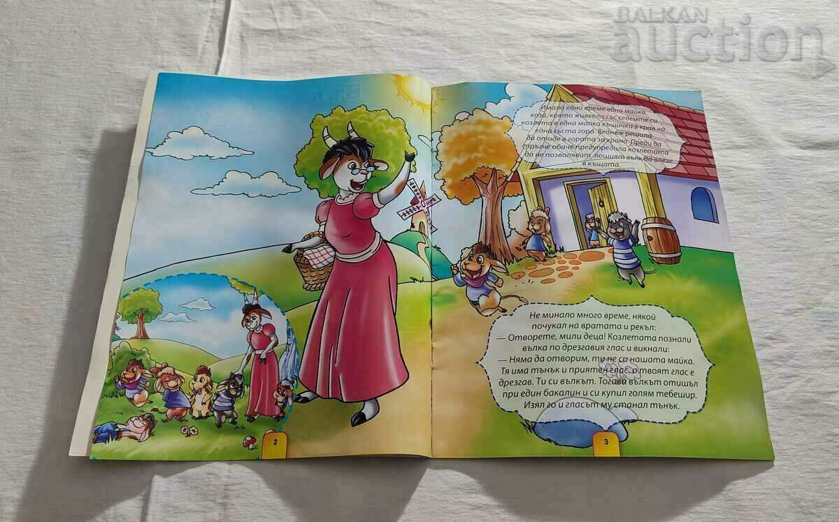 Auction  WOLF AND THE SEVEN LITTLE GOATS