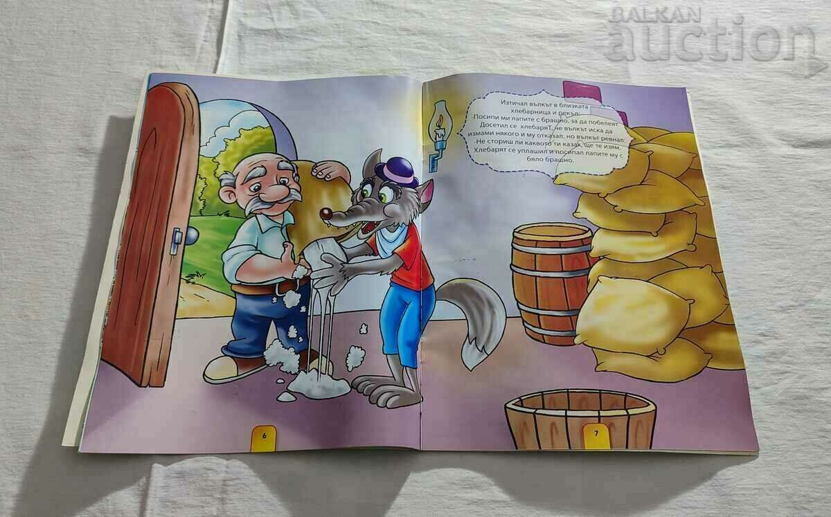 WOLF AND THE SEVEN LITTLE GOATS - 5