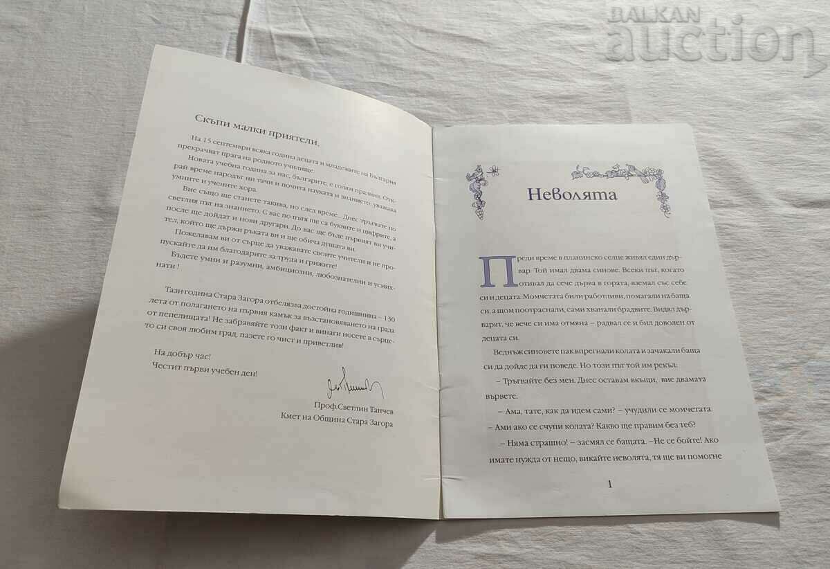 НЕВОЛЯТА/КОЙТО НЕ РАБОТИ ...ПРИКАЗКИ 2007 г. с цена 2.00 лв. | € 1.02 НЕВОЛЯТА/КОЙТО НЕ РАБОТИ ...ПРИКАЗКИ 2007 г. с цена 2.00 лв. | € 1.02