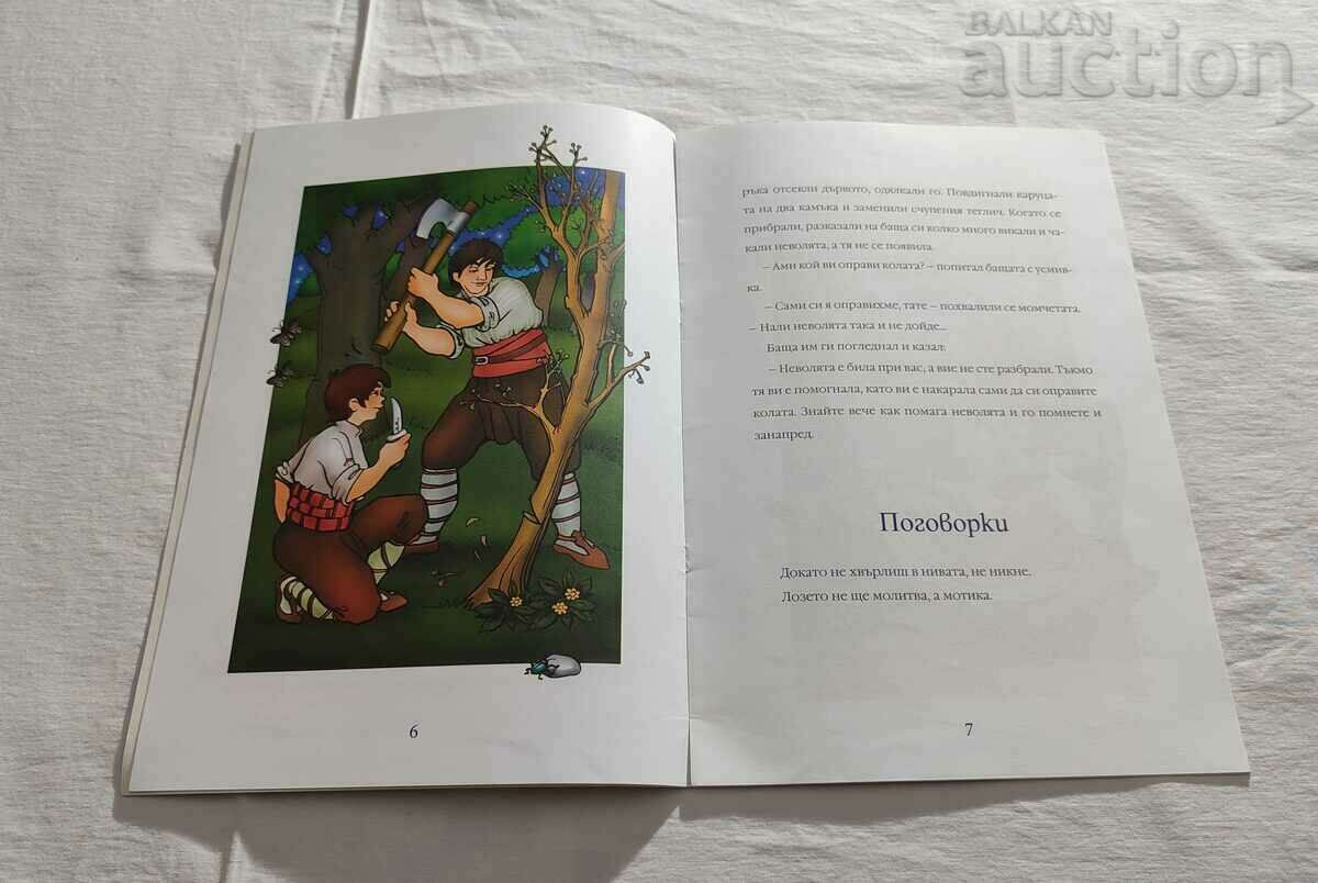 Аукцион НЕВОЛЯТА/КОЙТО НЕ РАБОТИ ...ПРИКАЗКИ 2007 г. Аукцион НЕВОЛЯТА/КОЙТО НЕ РАБОТИ ...ПРИКАЗКИ 2007 г.