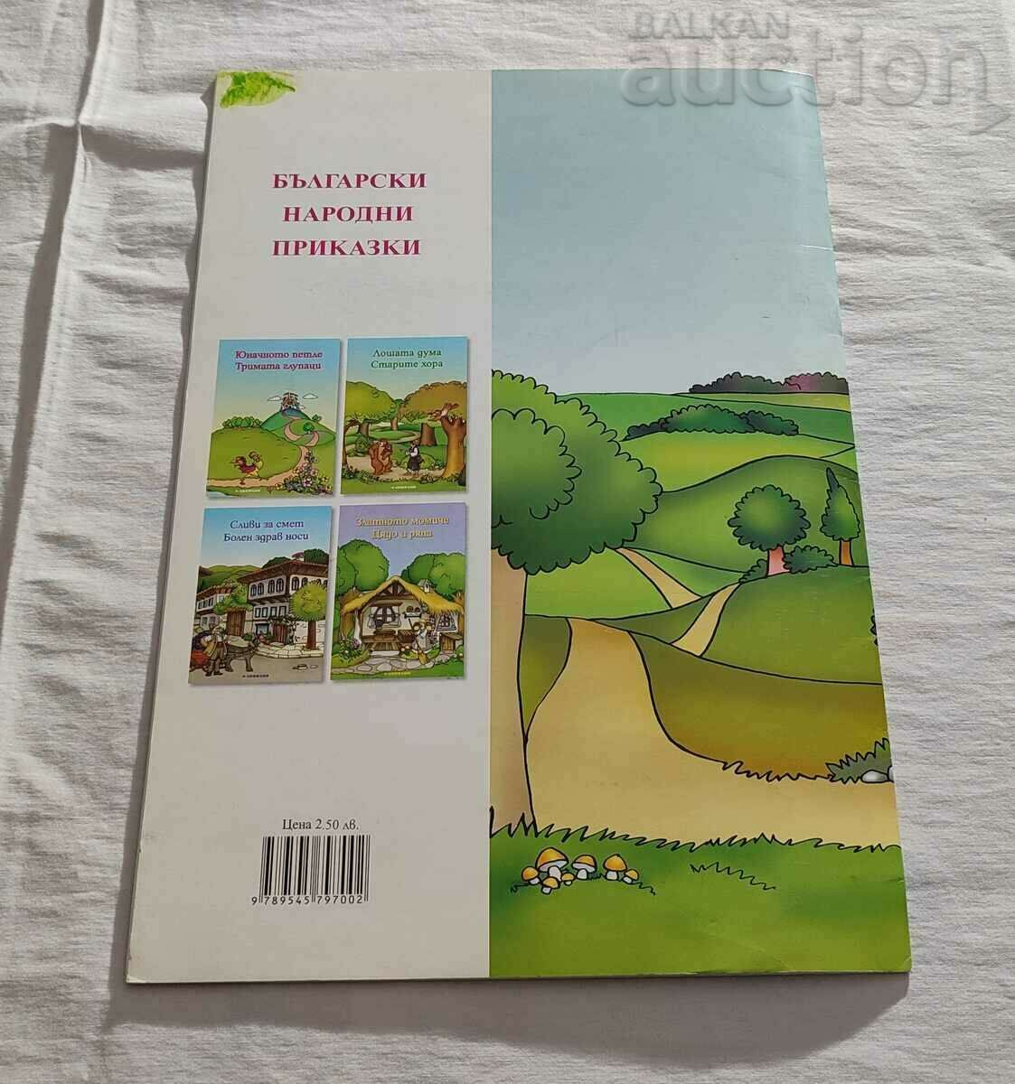 НЕВОЛЯТА/КОЙТО НЕ РАБОТИ ...ПРИКАЗКИ 2007 г. - 7 НЕВОЛЯТА/КОЙТО НЕ РАБОТИ ...ПРИКАЗКИ 2007 г. - 7