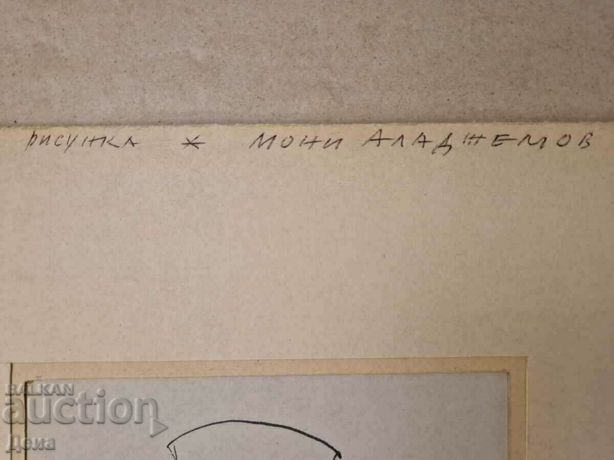 Licitație Desenul Moni Aladzemov Licitație Desenul Moni Aladzemov