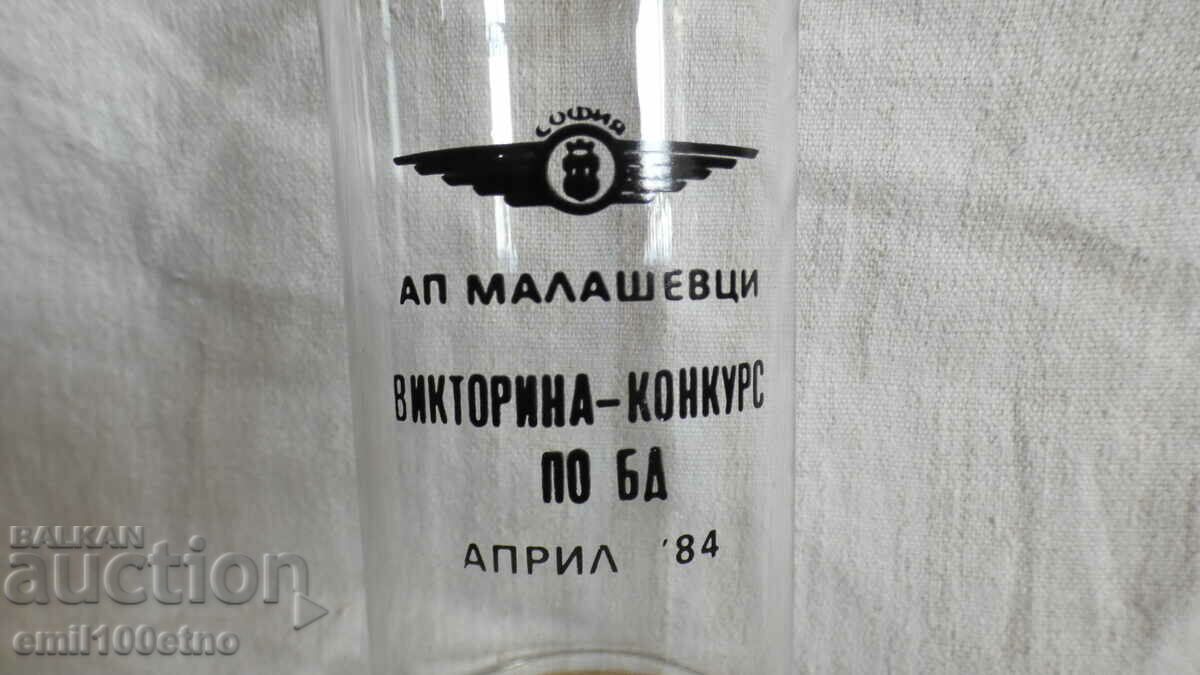 Vase prize AP Malashevtsi Sofia quiz competition on BD 1984 with price 15.00 BGN | € 7.67 Vase prize AP Malashevtsi Sofia quiz competition on BD 1984 with price 15.00 BGN | € 7.67