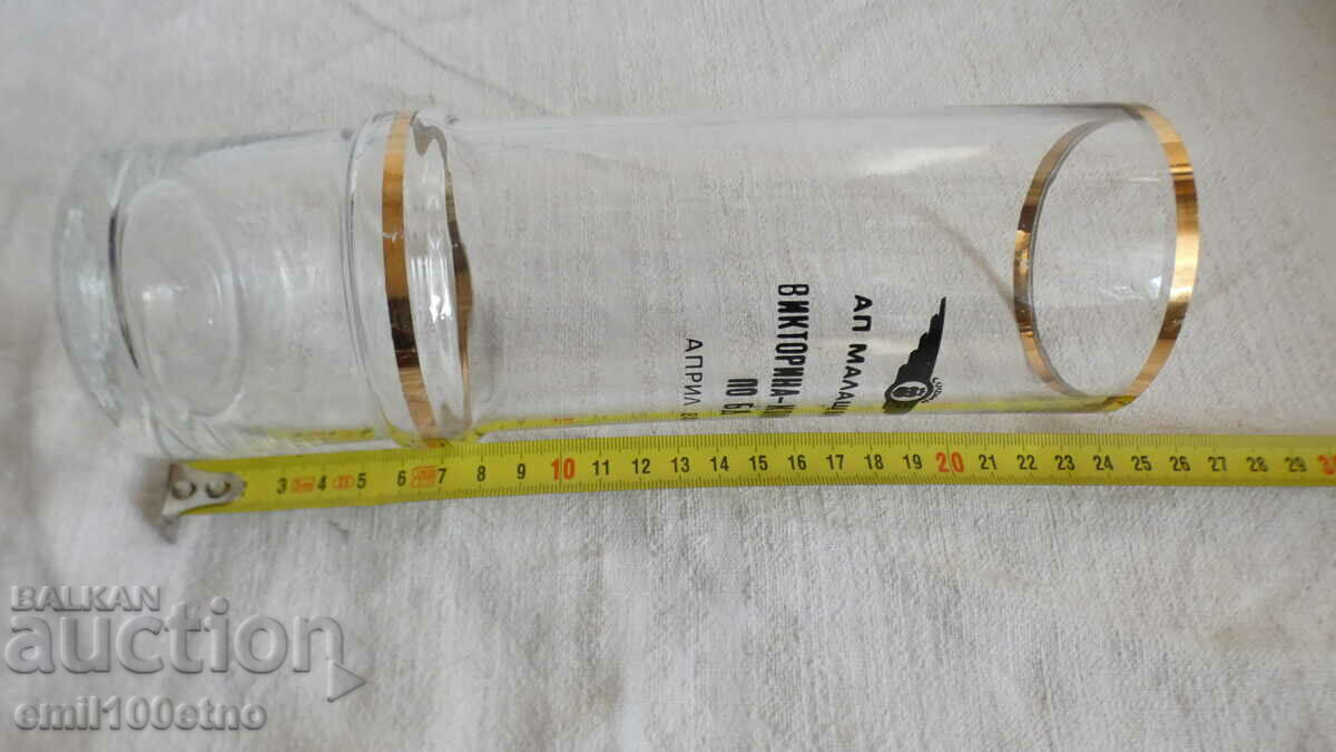 Vase prize AP Malashevtsi Sofia quiz competition on BD 1984 - 6 Vase prize AP Malashevtsi Sofia quiz competition on BD 1984 - 6