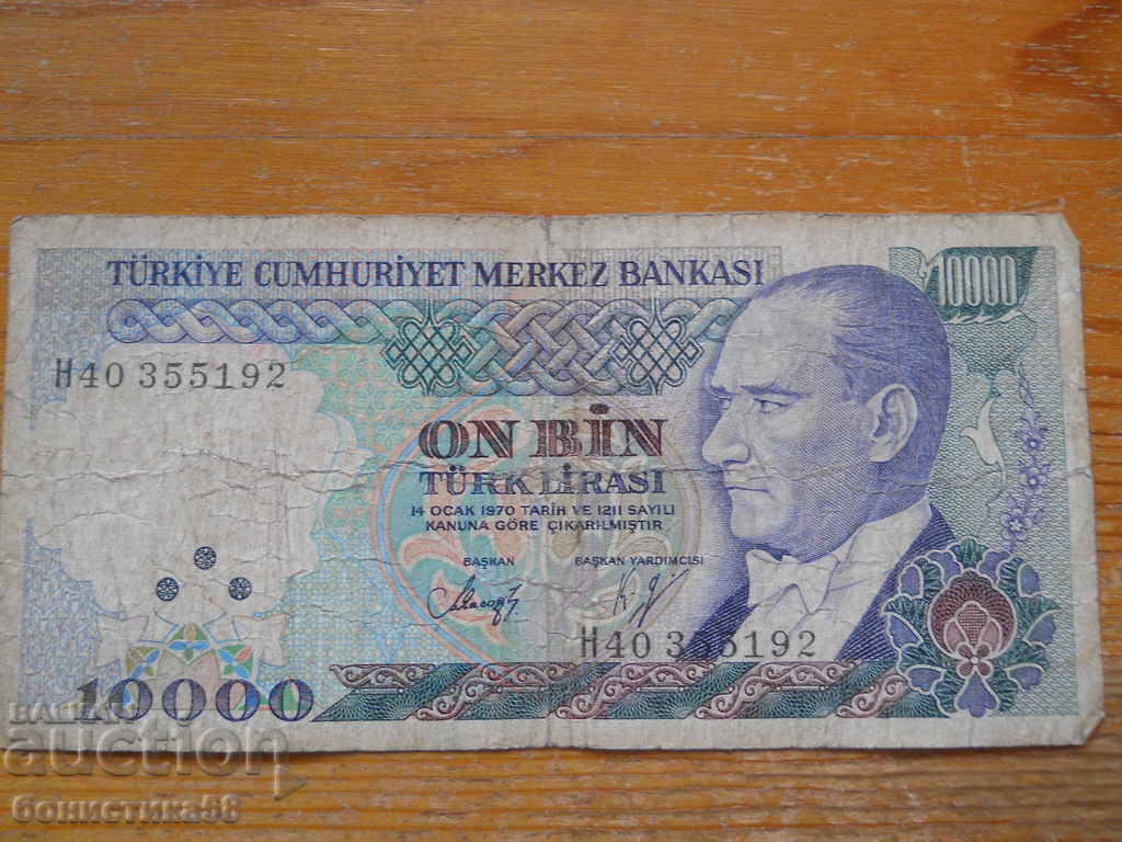 10000 лири 1970 г - Турция ( F )