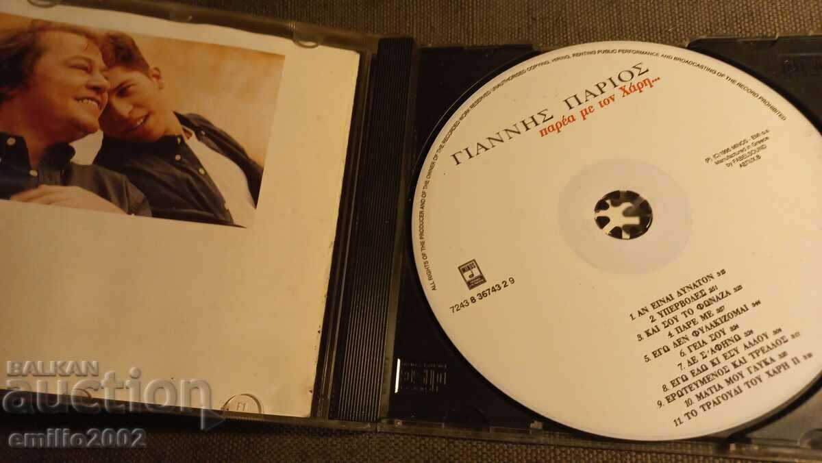Аудио CD Gianis Papios с цена € 0.99 | 1.94 лв.
