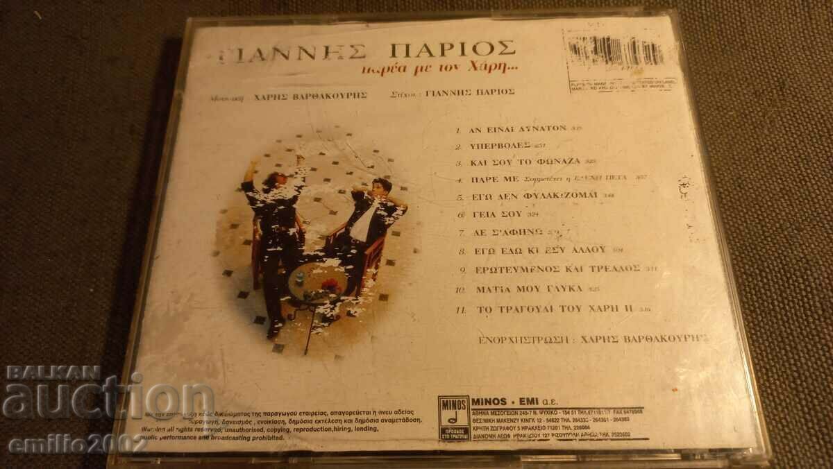 Аукцион Аудио CD Gianis Papios
