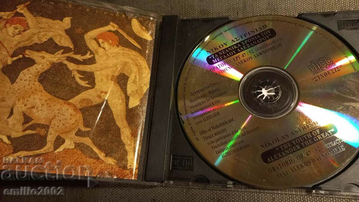 Audio CD Nikolas Astrini with price 2.99 BGN | € 1.53